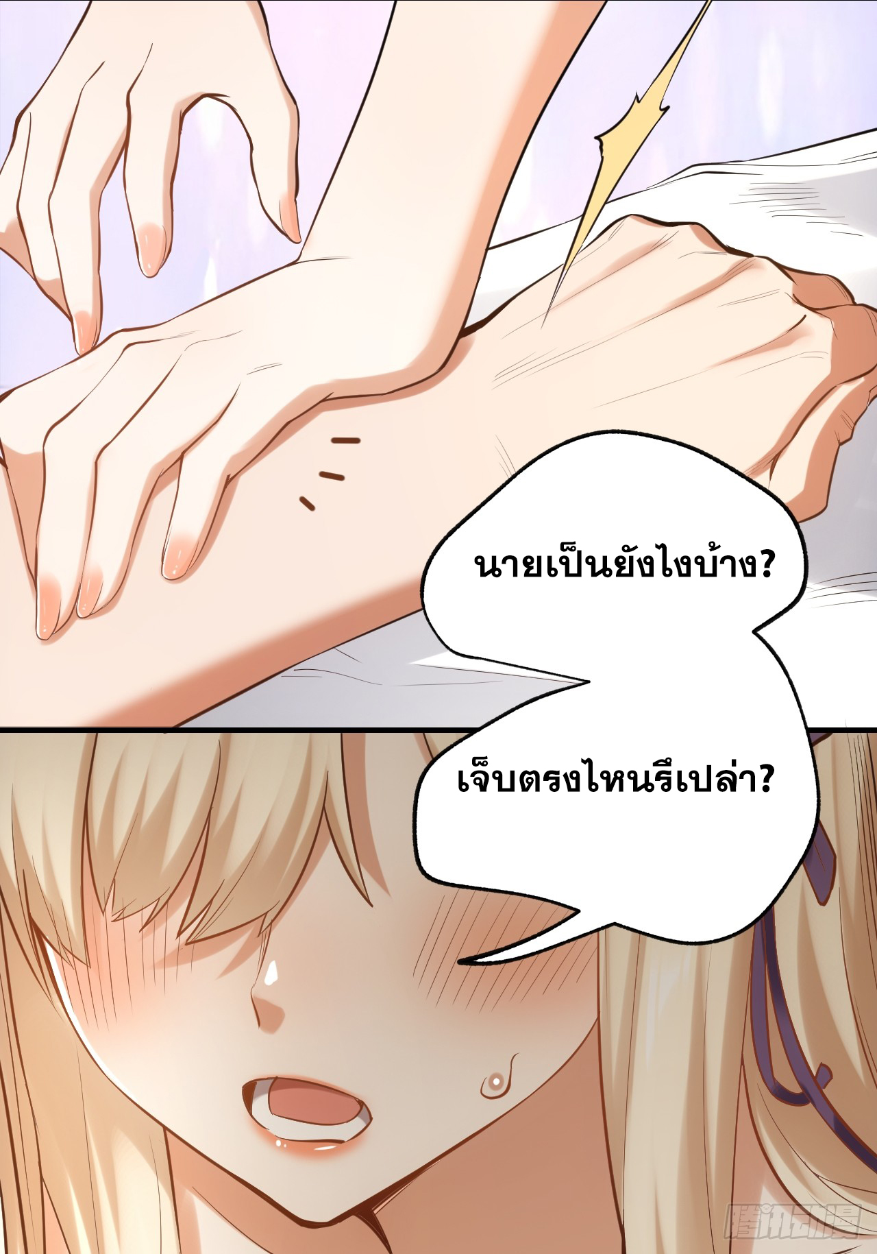 สุริยันและจันทรา ตอนที่ 3 หน้า 52
