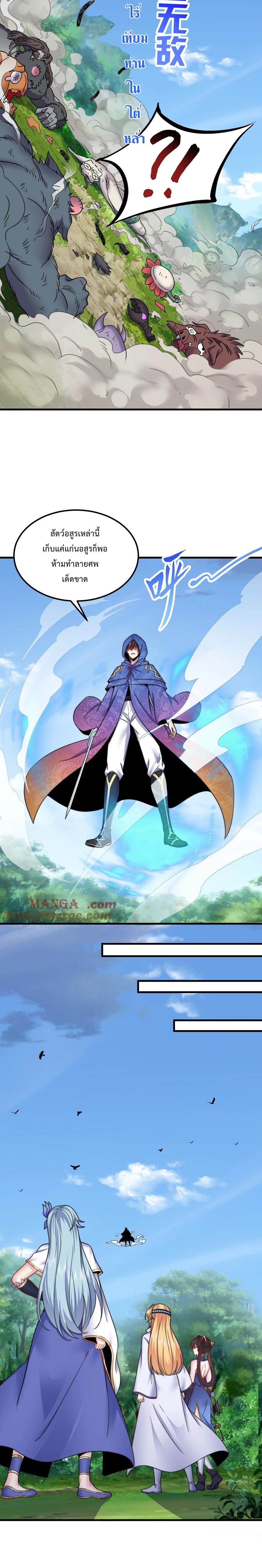 (ชนจีน) อาจารย์จอมวายร้ายกับลูกศิษย์ผู้อยู่ยงคงกระพัน ตอนที่ 102 หน้า 9