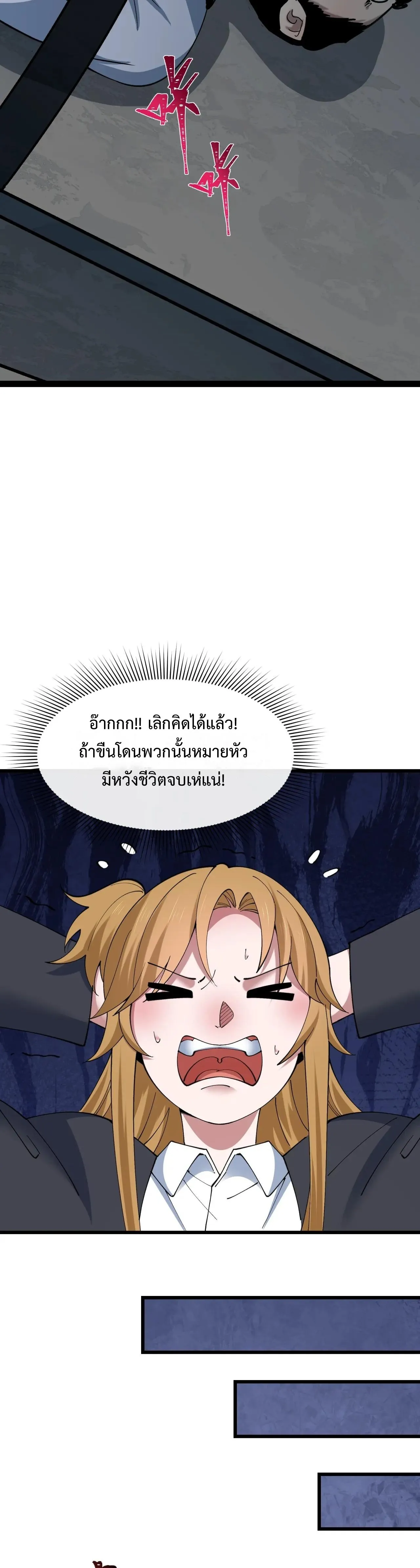 Era of the Haunted - ยุคสมัยแห่งภูตผี ตอนที่ 512 หน้า 17