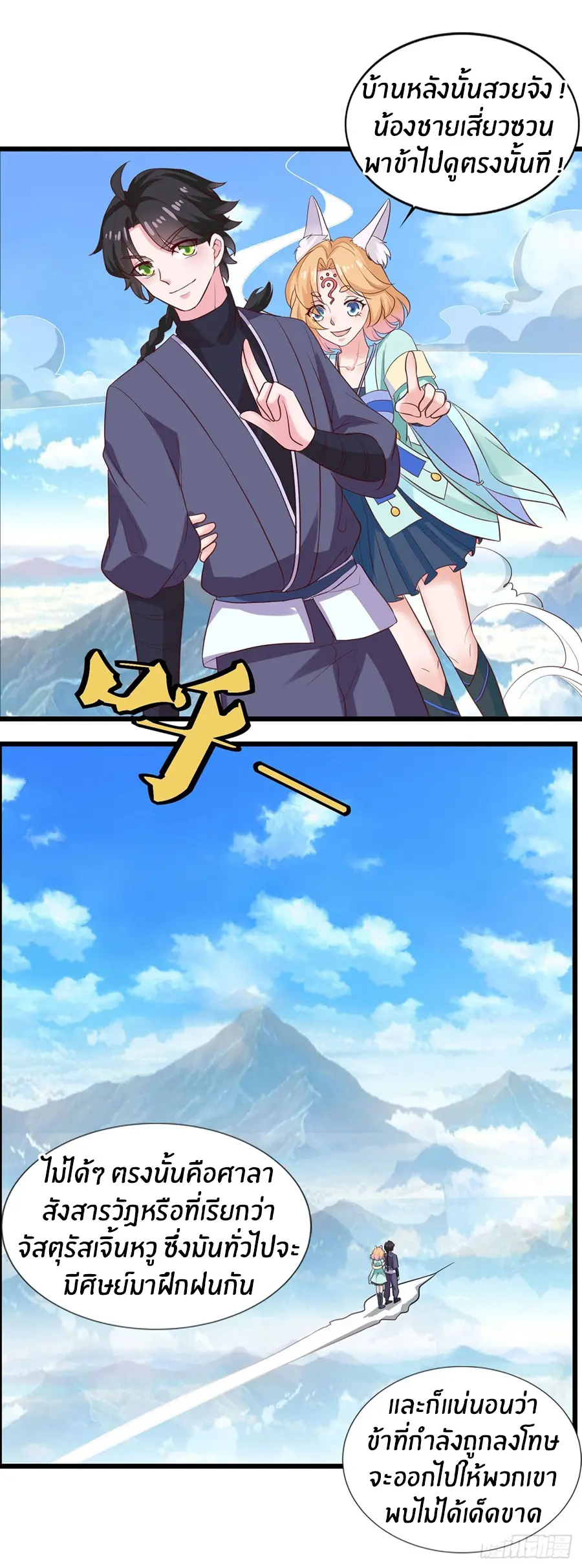 ก้าวผ่านเส้นสายเลือด ตอนที่ 22 หน้า 8