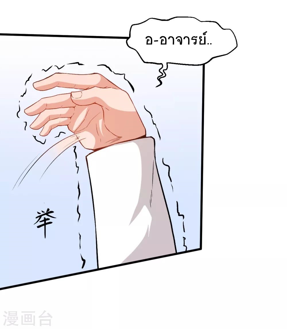 สุดยอดระบบอาจารย์ ตอนที่ 40 หน้า 26