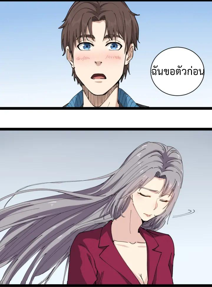หมอเกรียนเซียนพิษ ตอนที่ 22 หน้า 17