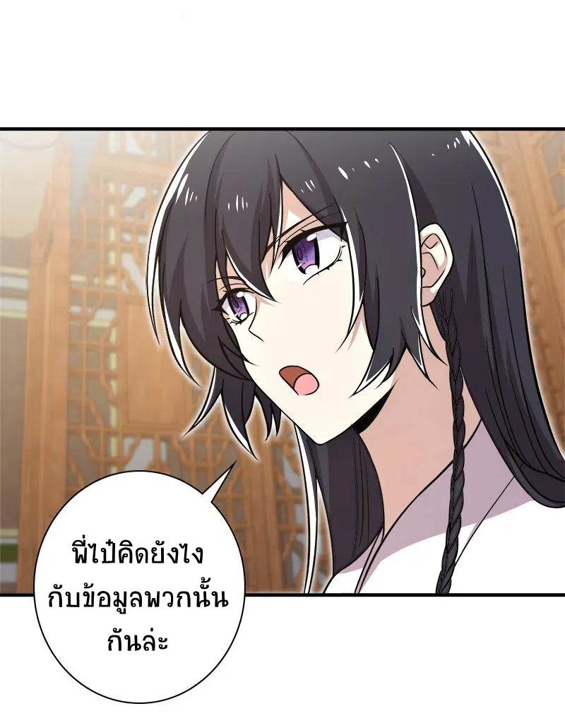 ชีวิตอันสันโดษของจักพรรดิ์หลินเกอ ตอนที่ 18 หน้า 40