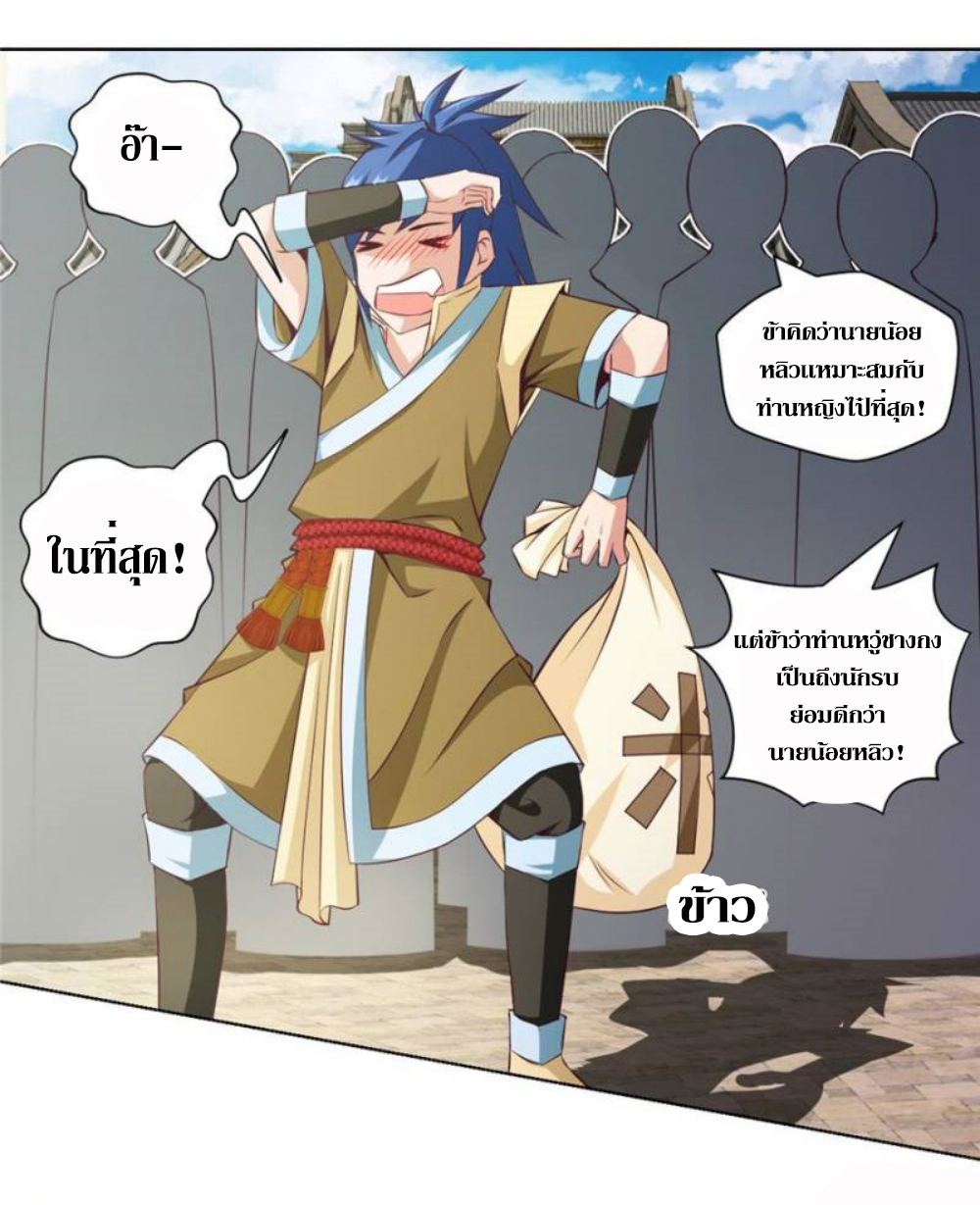 Doomed to be a king ตอนที่ 17 หน้า 16