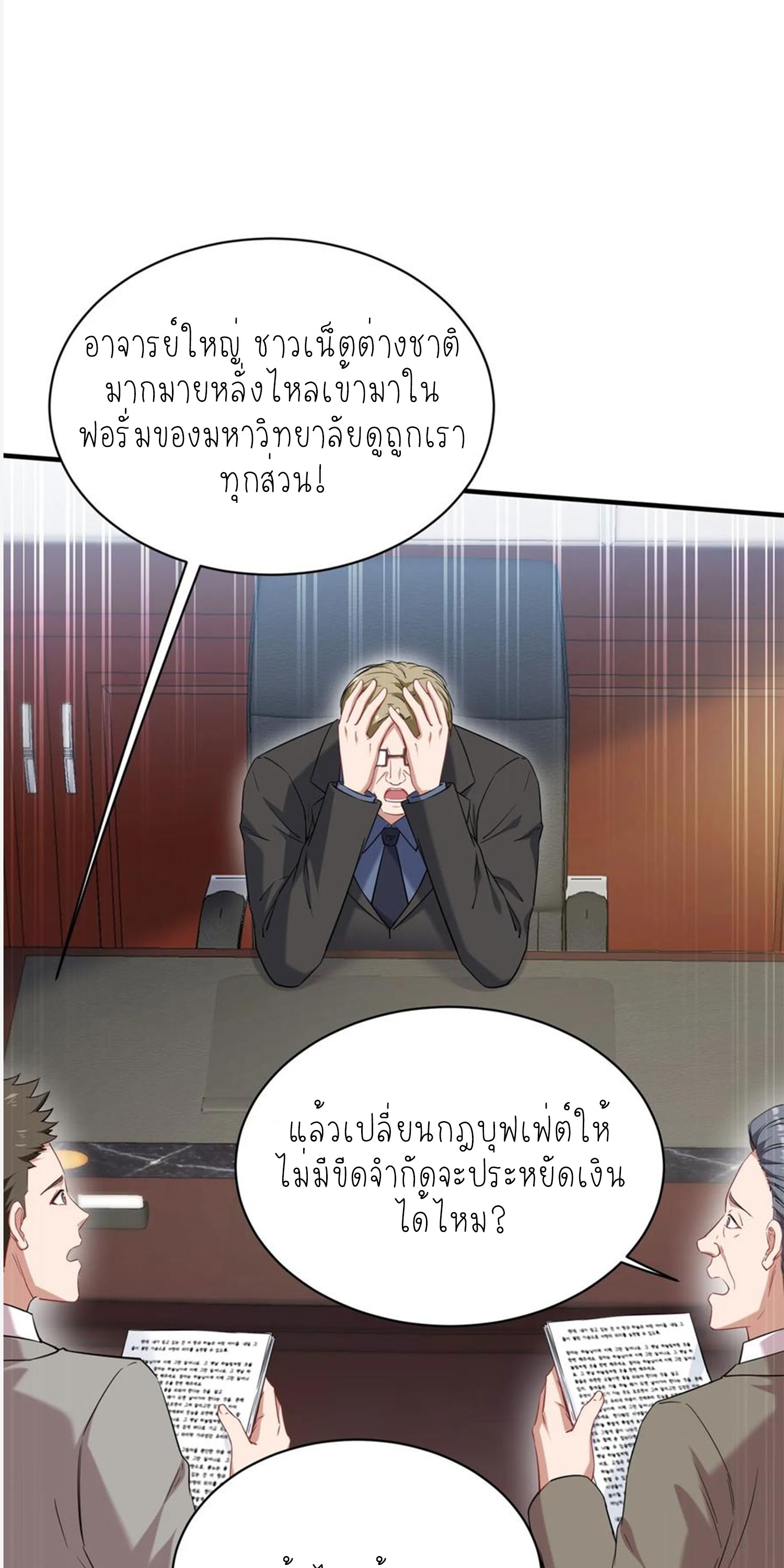 ผมไปเกาะสาวสวยกิน, แต่ตอนนี้ฉันเป็นคนร่ำรวยแล้ว~ ตอนที่ 137 หน้า 43