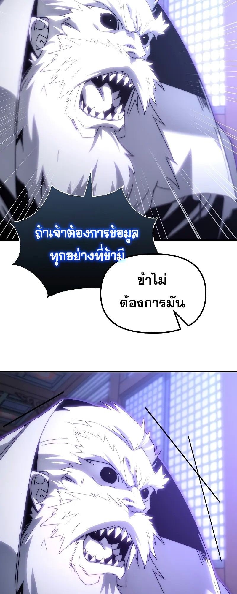 ตำนานการจุติใหม่ของเทพมาร ตอนที่ 2 หน้า 64