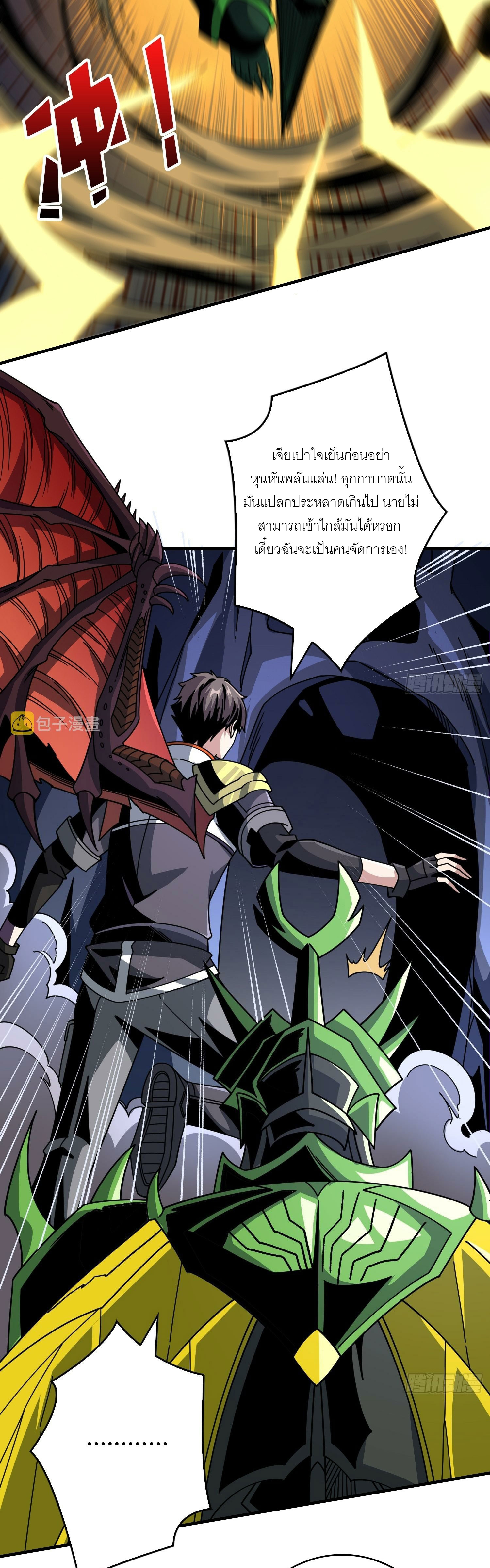 (ชนจีน) IT STARTS WITH A KINGPIN ACCOUNT - จุติจอมราชัน ตอนที่ 269 หน้า 15