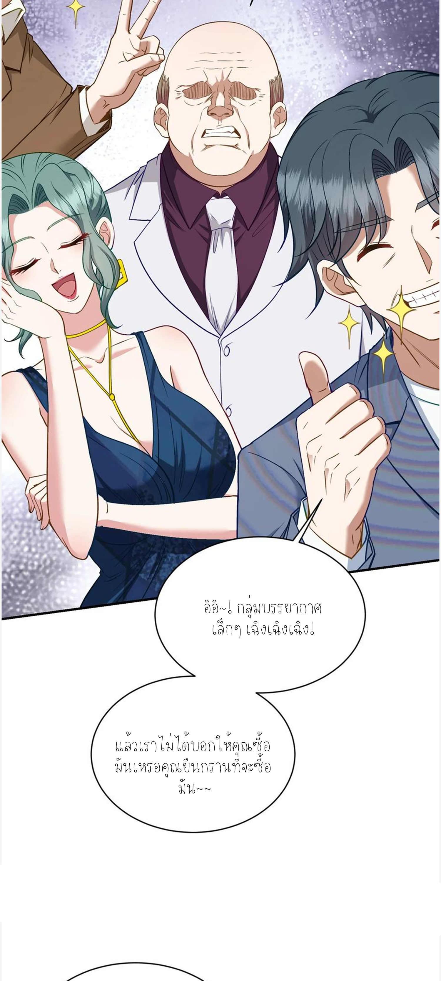 ผมไปเกาะสาวสวยกิน, แต่ตอนนี้ฉันเป็นคนร่ำรวยแล้ว~ ตอนที่ 109 หน้า 18