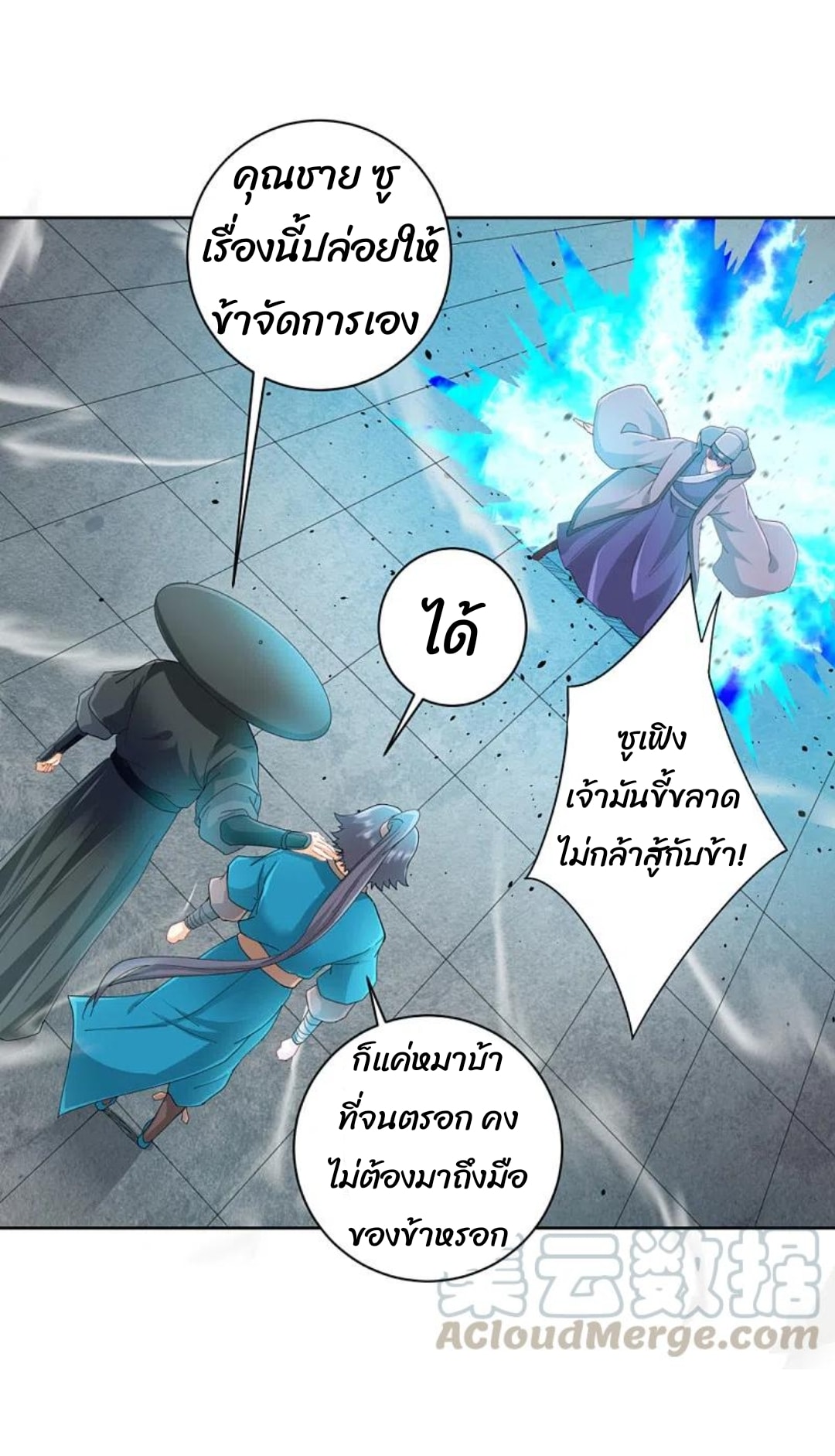 ข้ารับใช้ชั้นหนึ่ง ตอนที่ 240 หน้า 31