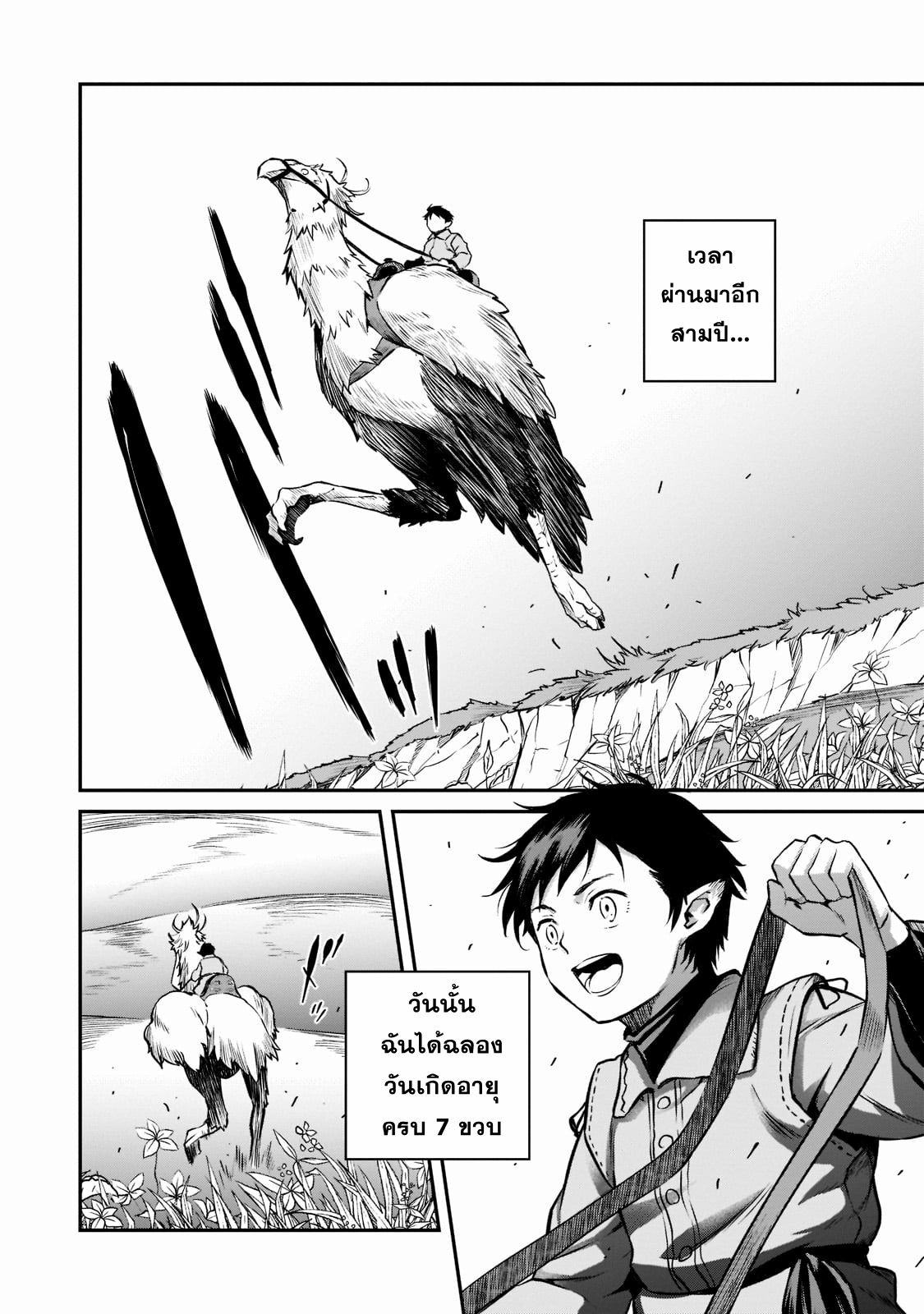 Horobi no Kuni no Seifukusha ตอนที่ 2 หน้า 34