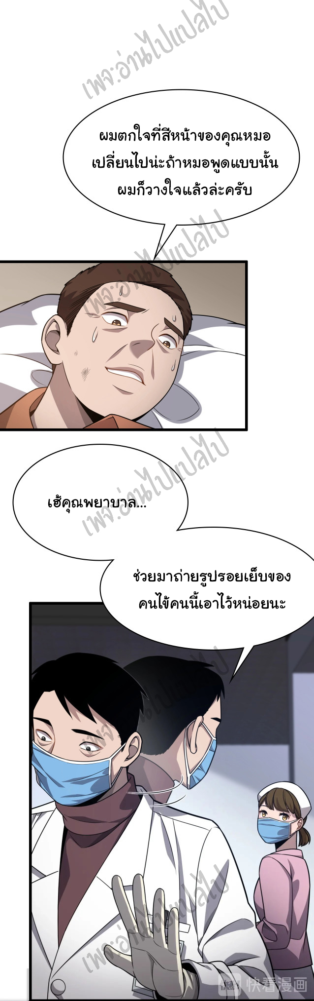 สุดยอดระบบของหมอหลิงหรัน ตอนที่ 8 หน้า 16