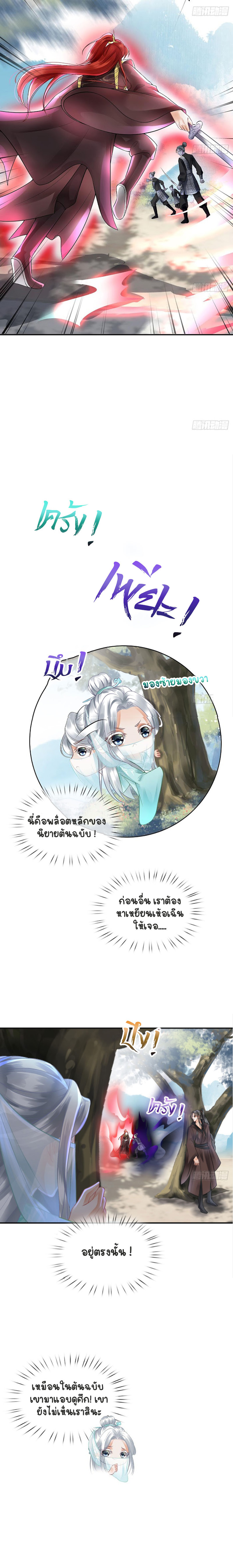 ให้ตายข้าก็จะไม่เป็นอาจารย์ ตอนที่ 7 หน้า 9