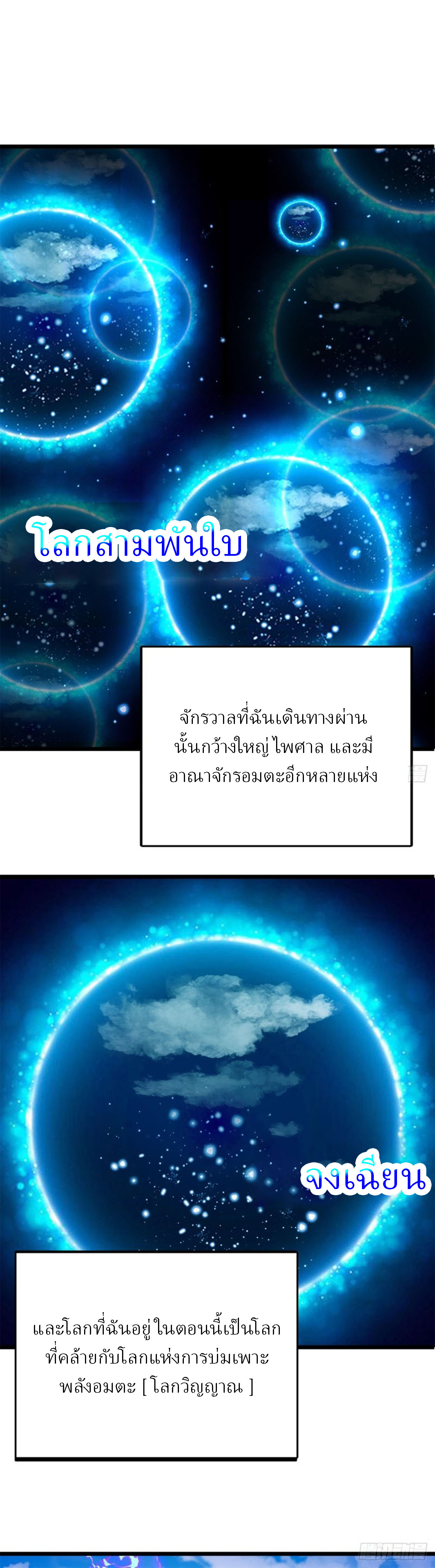 My Master Only Breaks Through Every Time the Limit Is Reached ตอนที่ 2 หน้า 55