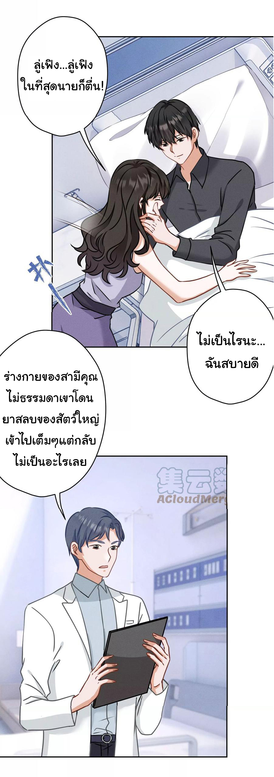 Lu Feng is the best son-in-law สุดยอดลูกเขย "ลู่เฟิง" ตอนที่ 165 หน้า 2