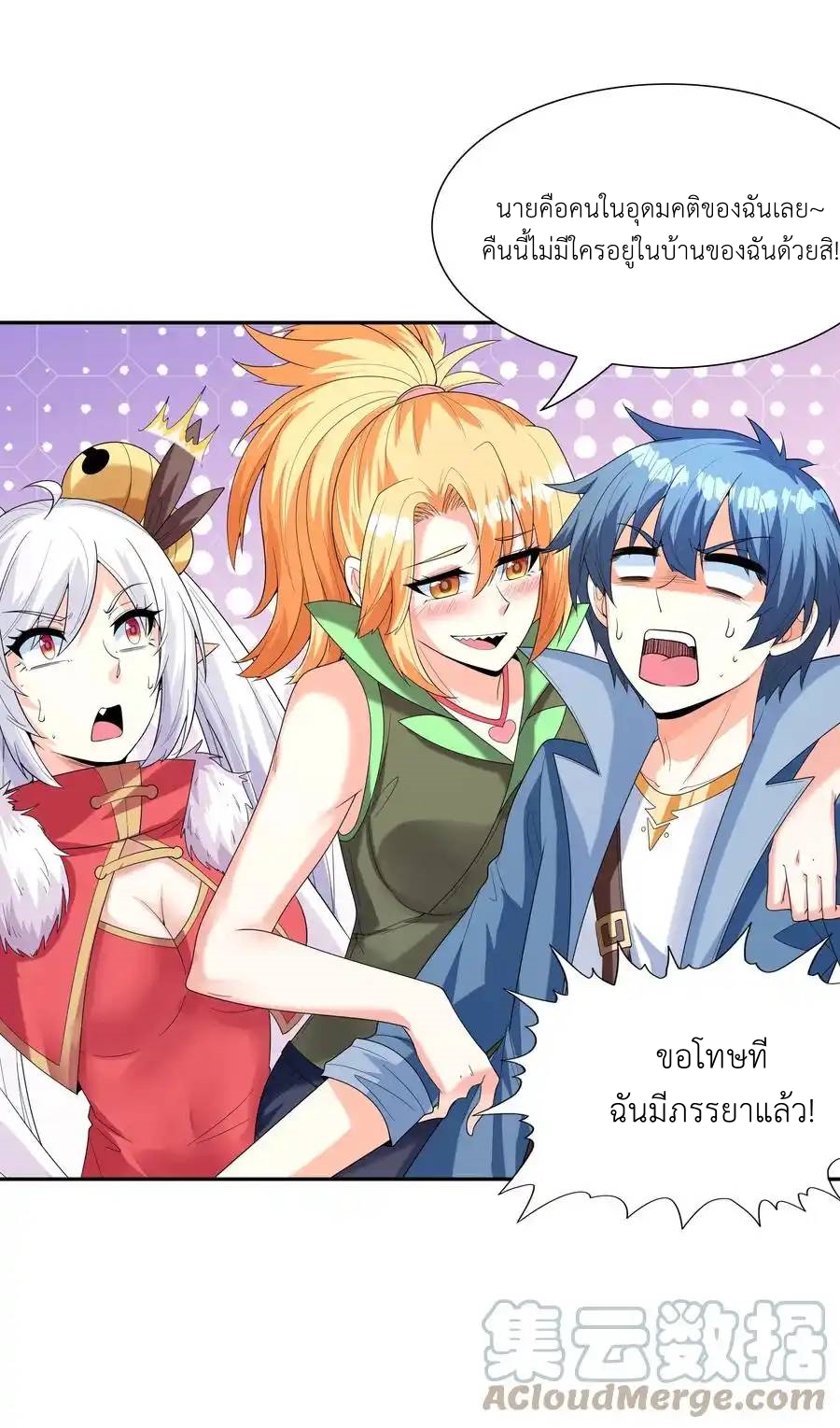 My Harem Is Entirely Female Demon Villains ตอนที่ 48 หน้า 22