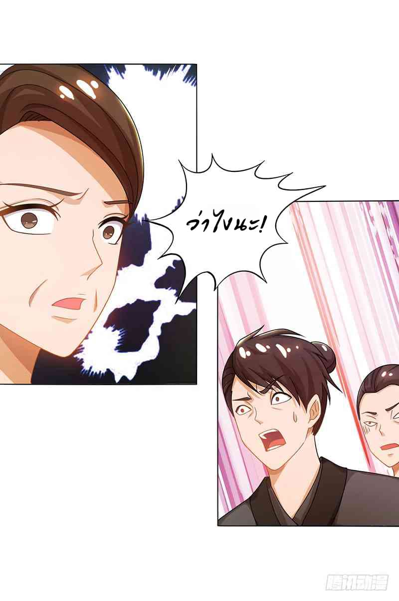 Dominate The Three Realms ตอนที่ 10 หน้า 5