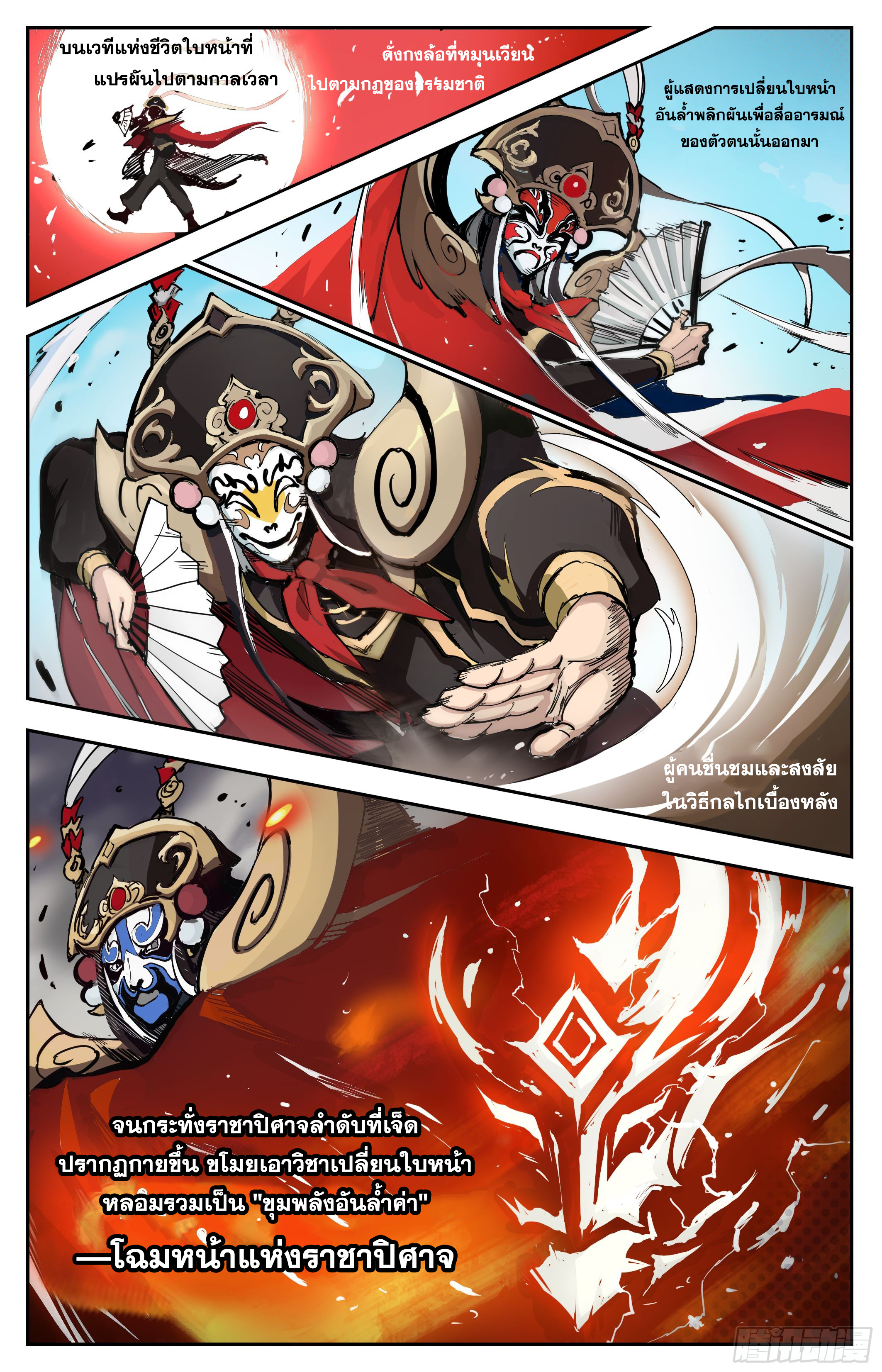 สงครามฝ่าสวรรค์ทลายพิภพ ตอนที่ 1 หน้า 6