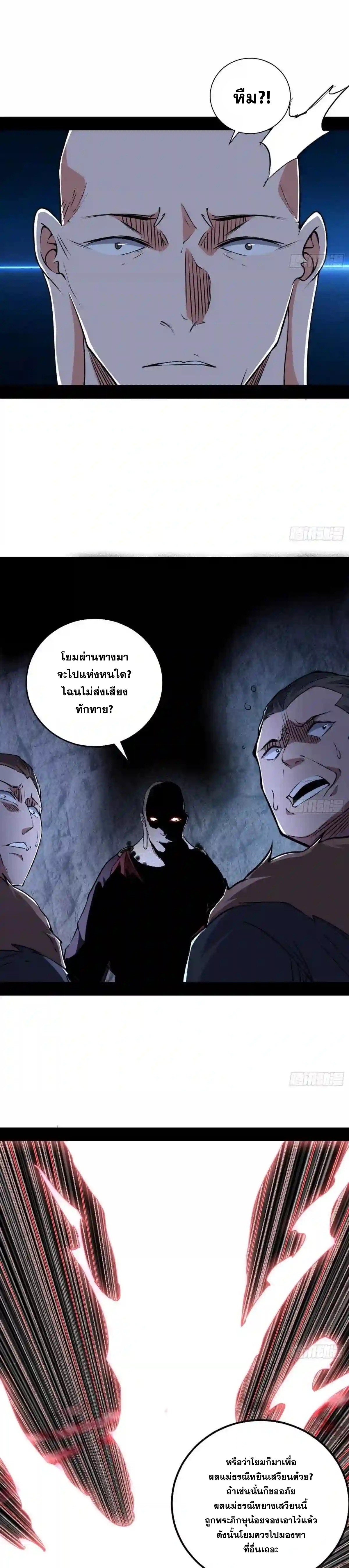I'm an Evil God ข้าคือจักรพรรดิปีศาจ ตอนที่ 200 หน้า 15