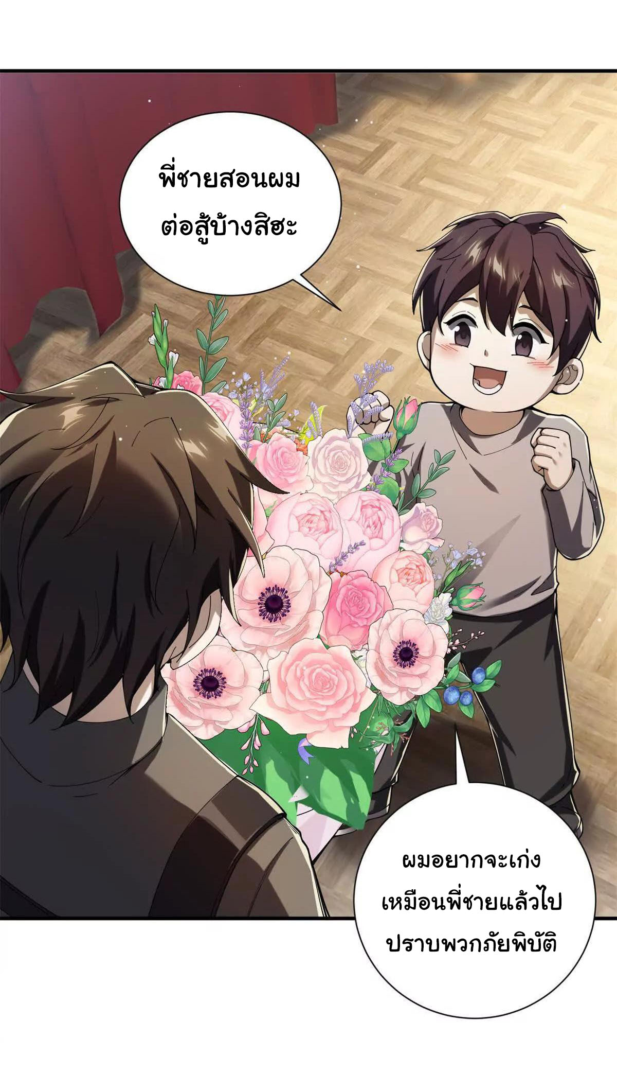 อัพเลเวลสุดขีดเพราะฉันคือจ้าวแห่งภัยพิบัติ ( I escalated with calamity ) ตอนที่ 6 หน้า 14