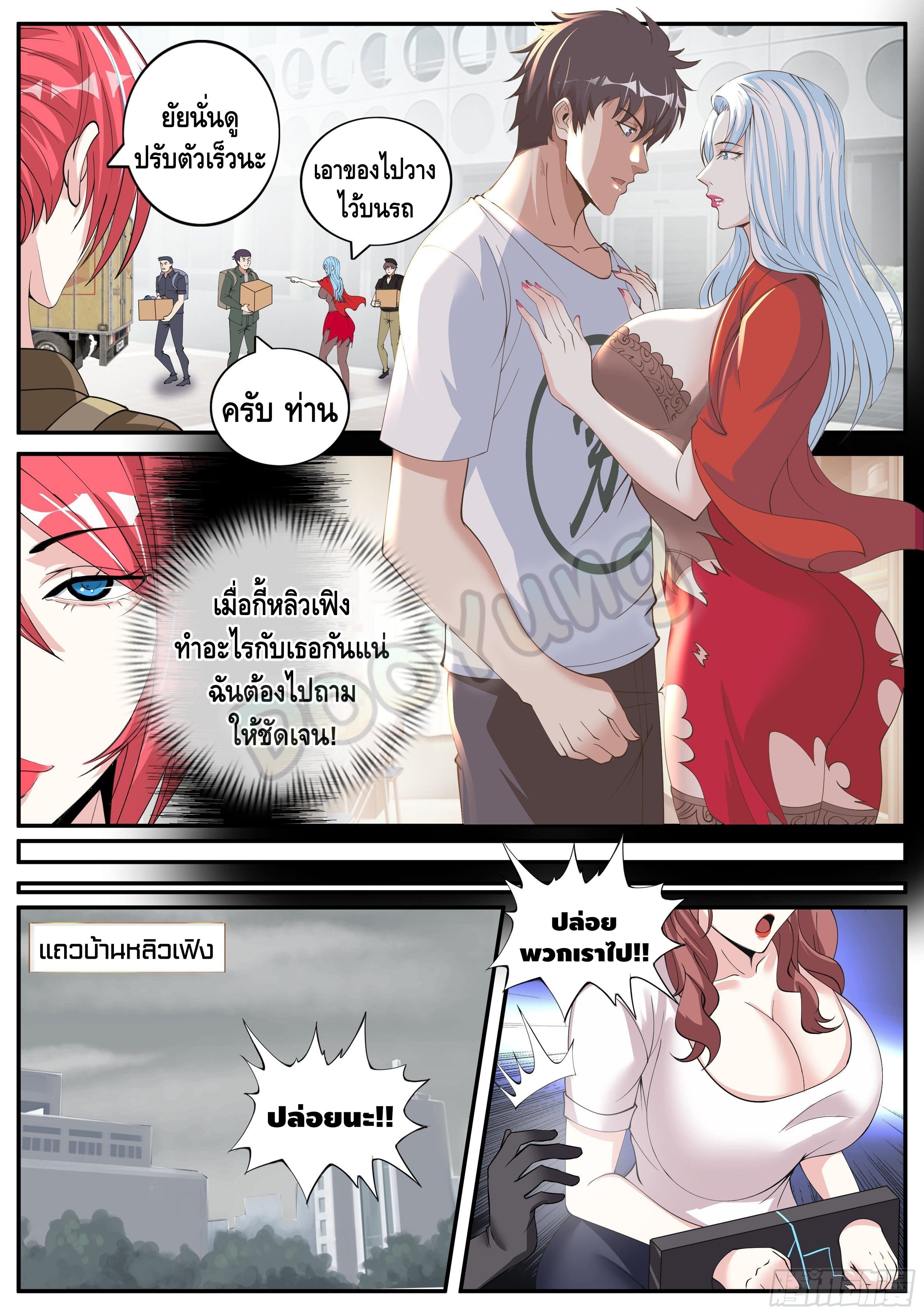 Apocalyptic dungeon ตอนที่ 30 หน้า 2