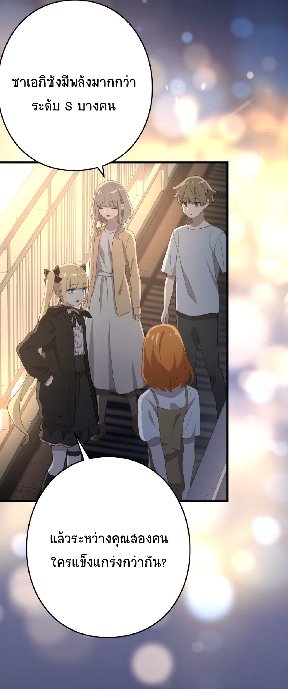 การกลับชาติมาเกิดของจอมเวทย์ต้องห้าม (Reincarnation of the Forbidden Archmage) ตอนที่ 63 หน้า 15