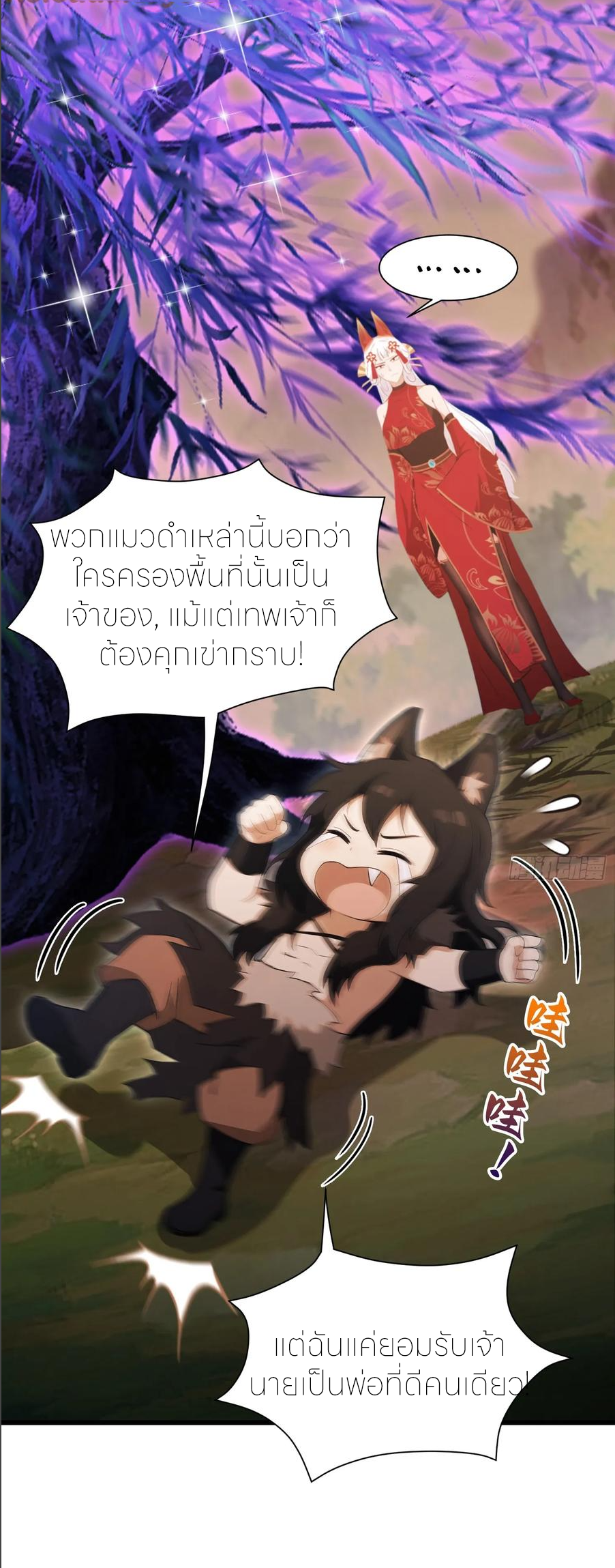 ฉันเป็นไม่รู้ตัวเองว่าโหด~ ตอนที่ 52 หน้า 19
