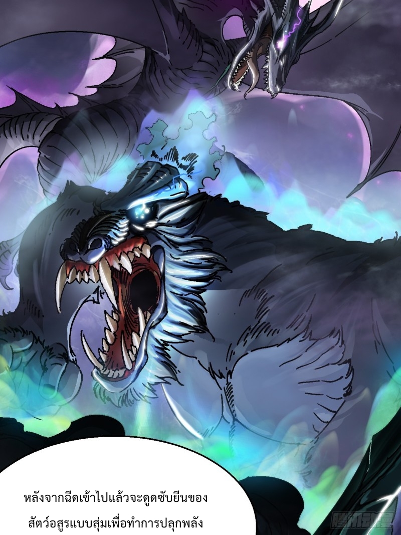 วิวัฒนาการแห่งอสูร : เริ่มต้นจากการตื่นขึ้นเป็นราชาแห่งอสูร! ตอนที่ 1 หน้า 31