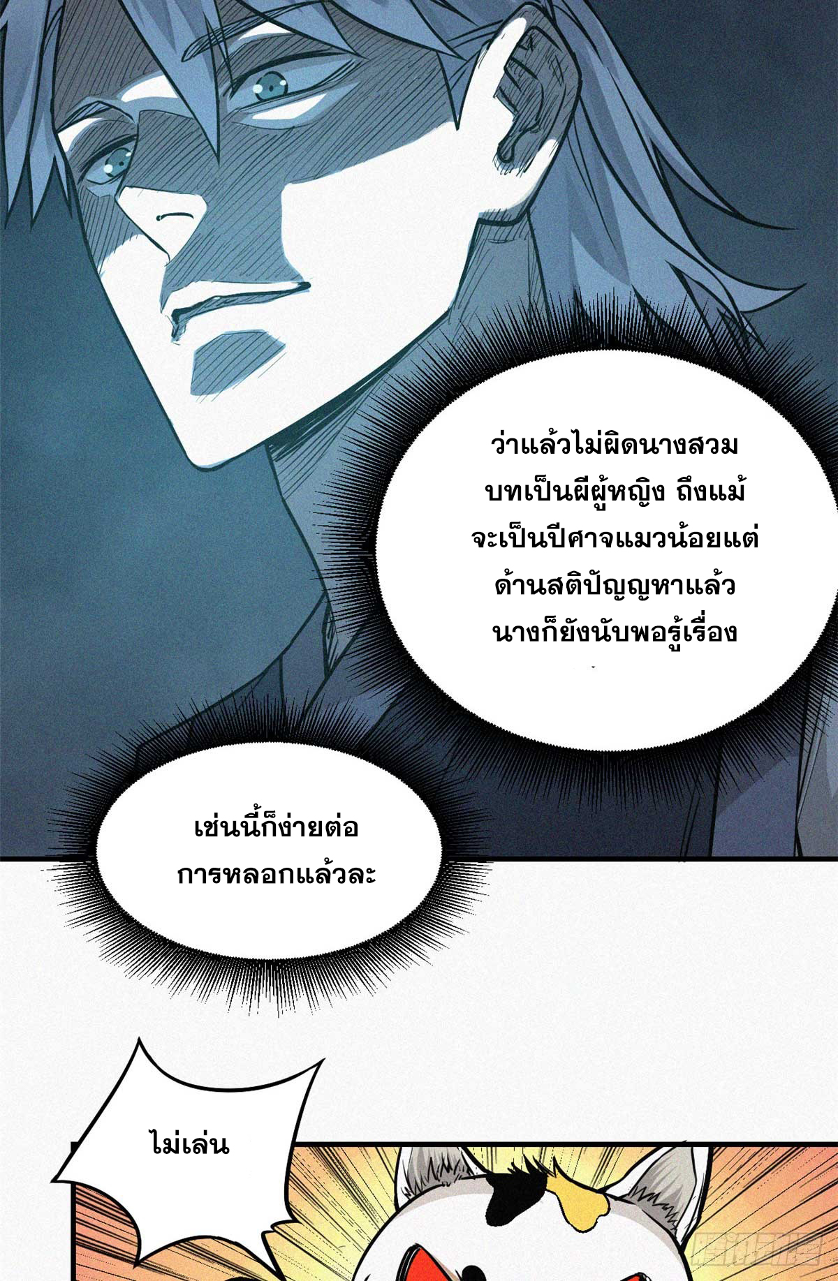 จิตปีศาจ ตอนที่ 12 หน้า 23