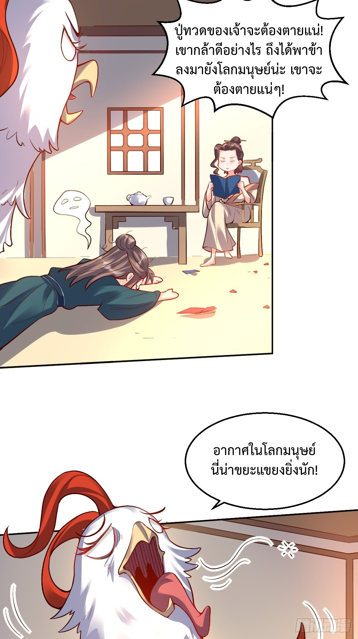 กลายเป็นว่าข้าคือจอมยุทธ์ผู้ยิ่งใหญ่ ตอนที่ 125 หน้า 11