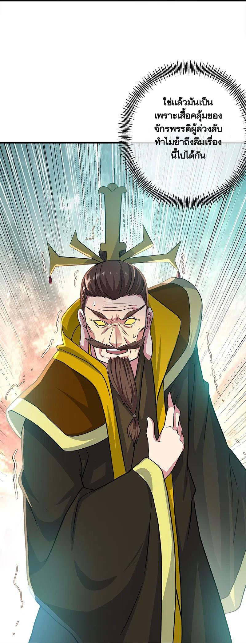 peerless battle spirit ตอนที่ 347 หน้า 11