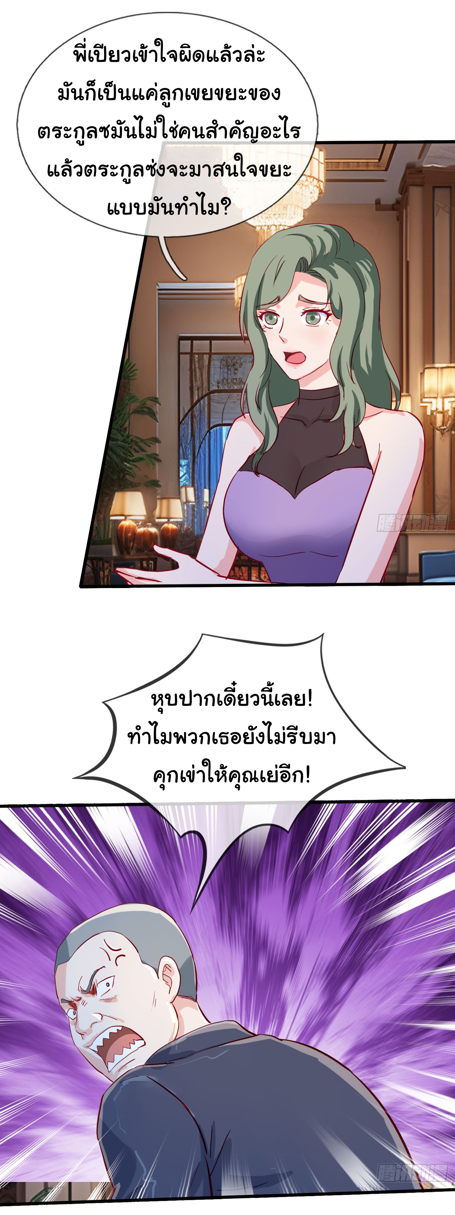 เทพอมตะหวนคืนล้างแค้น ตอนที่ 11 หน้า 13