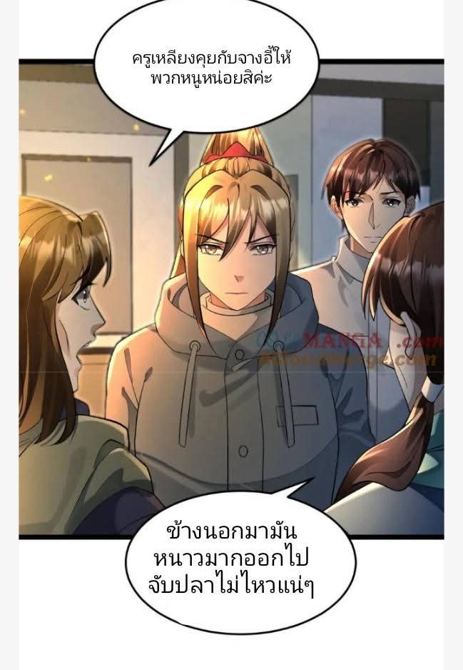 ฉันมีเซฟเฮาว์ในวันโลกาวินาศ ตอนที่ 241 หน้า 7