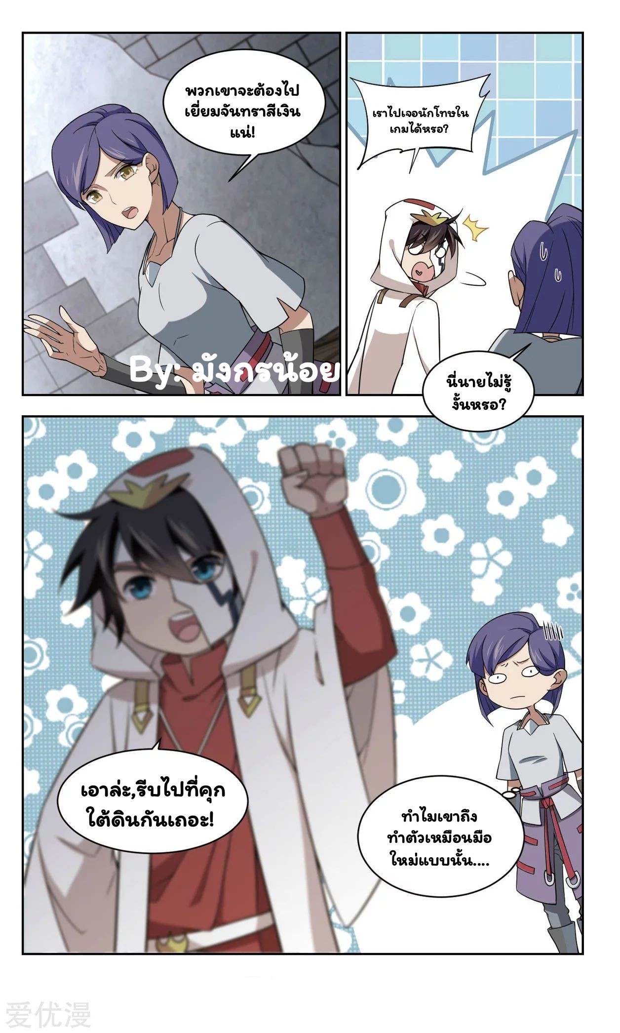 จอมเวทย์กังฟู ตอนที่ 47 หน้า 28