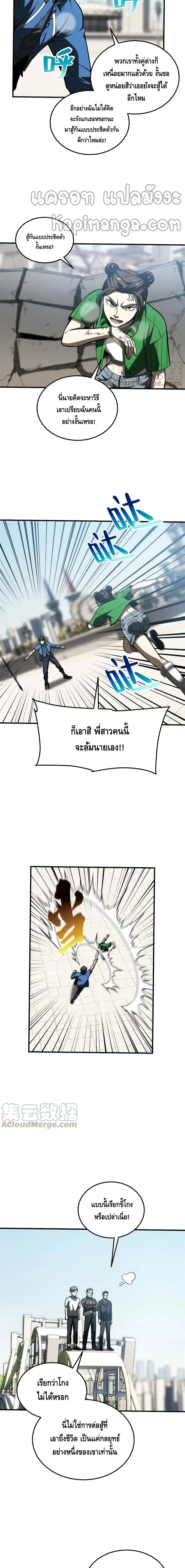 [ชนจีน] ระบบจอมยุทธ์สุดโกงแห่งโลกคู่ขนาน - Global Martial Arts ตอนที่ 164 หน้า 10