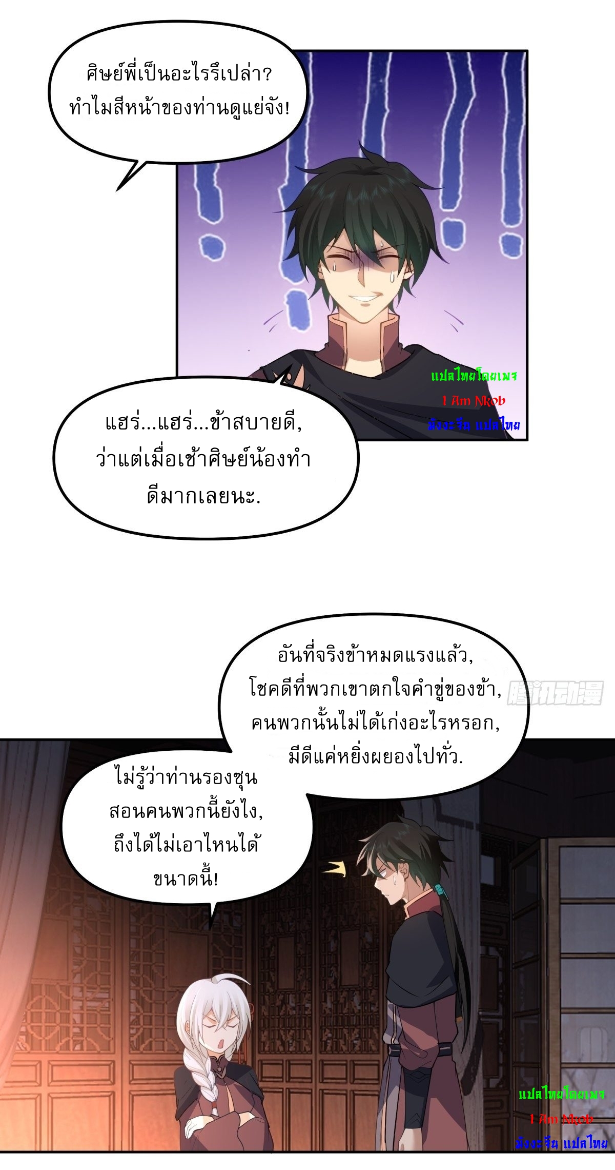 I Will Bury The Gods ข้าจะล้างบางเหล่าทวยเทพ ตอนที่ 20 หน้า 15