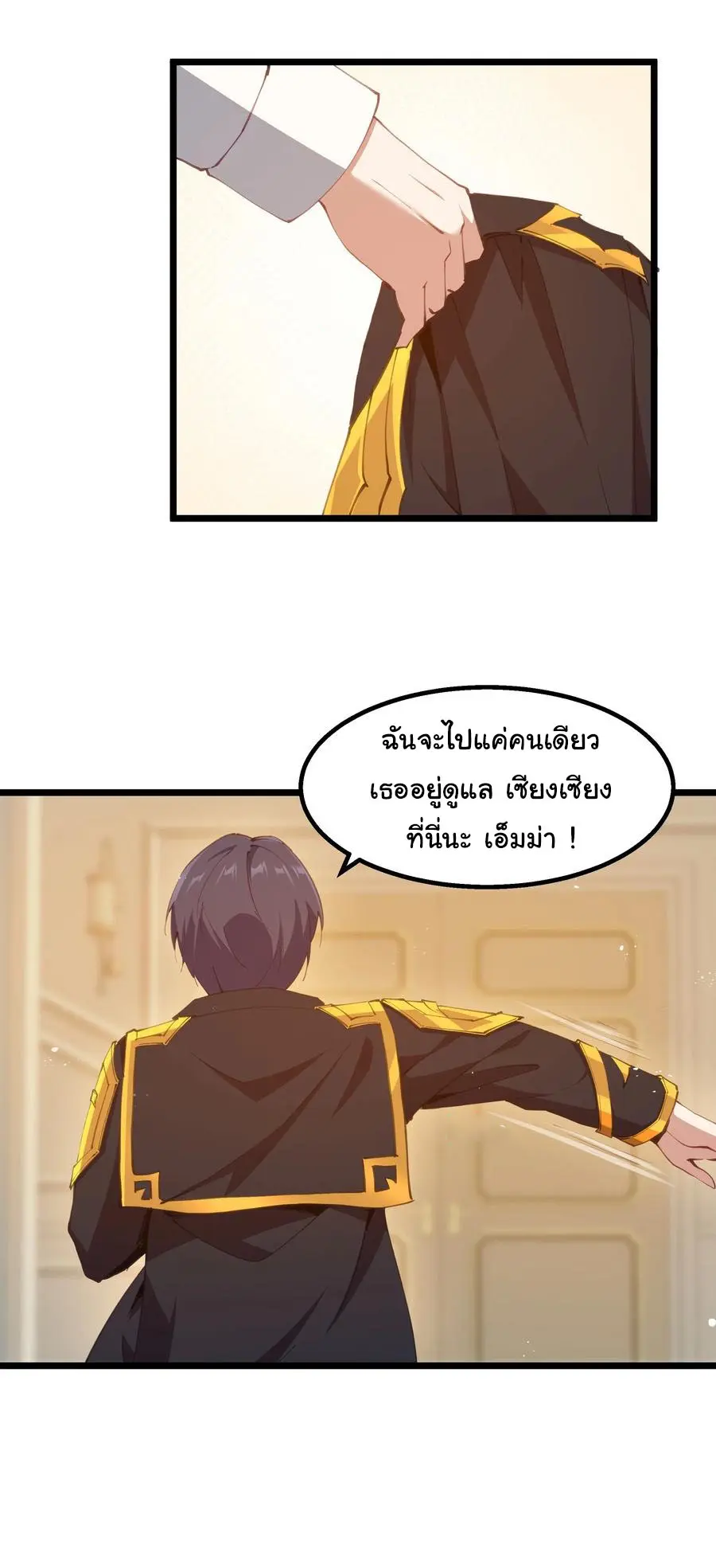 ผู้กล้าอย่างข้าจะพิชิตโลกาด้วยเงิน ( This Hero is a Money Supremacist ) ตอนที่ 9 หน้า 17