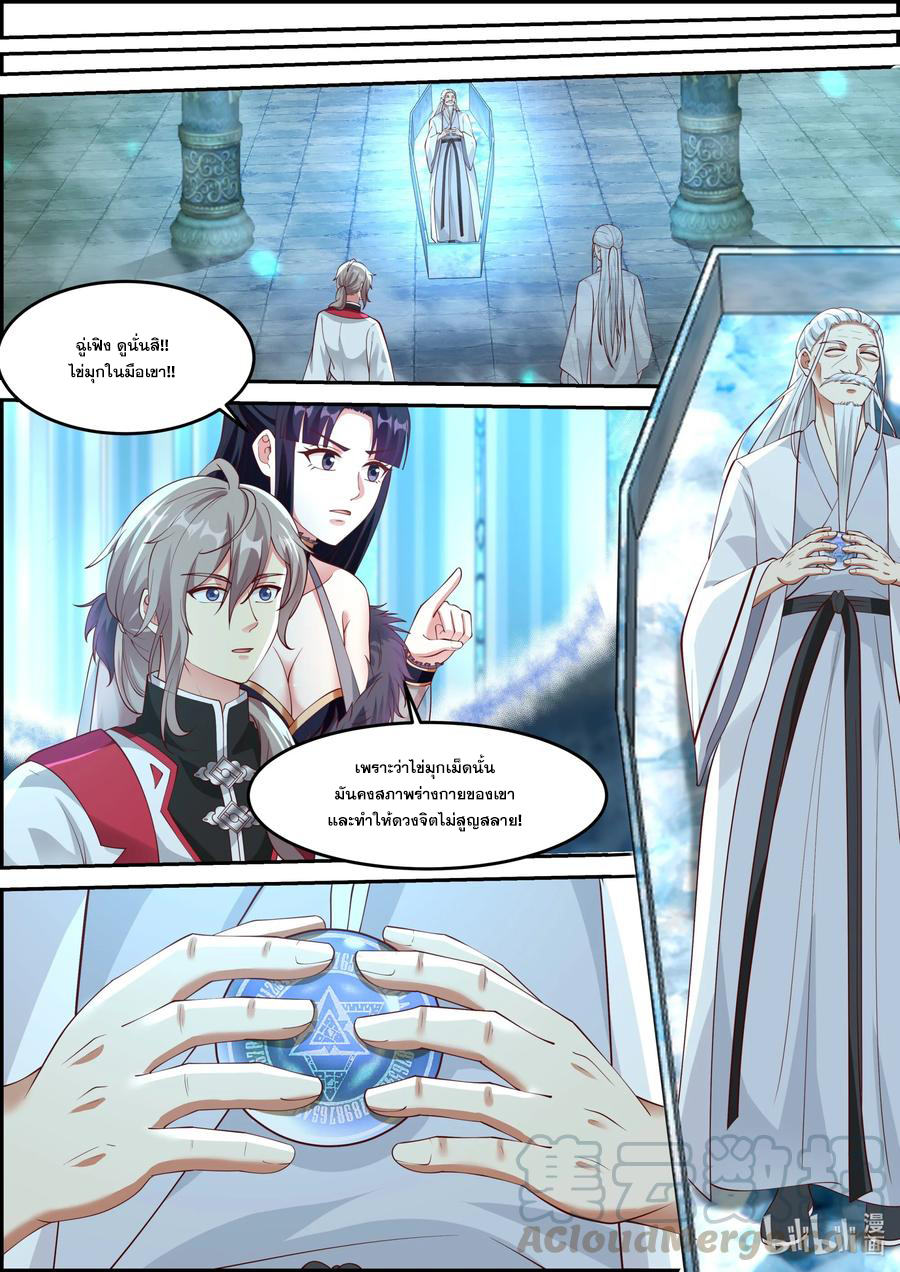 เทพสายฟ้า ราชาสงคราม ตอนที่ 228 หน้า 9