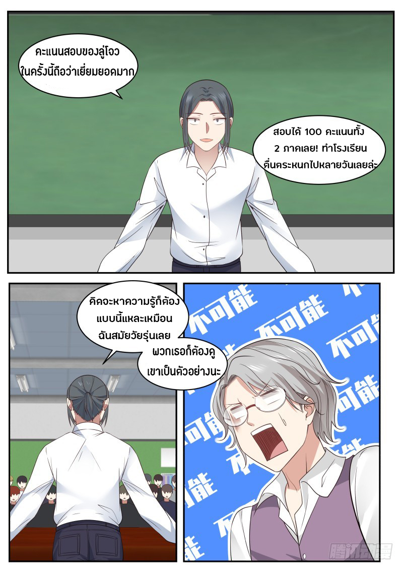 God student ตอนที่ 12 หน้า 8