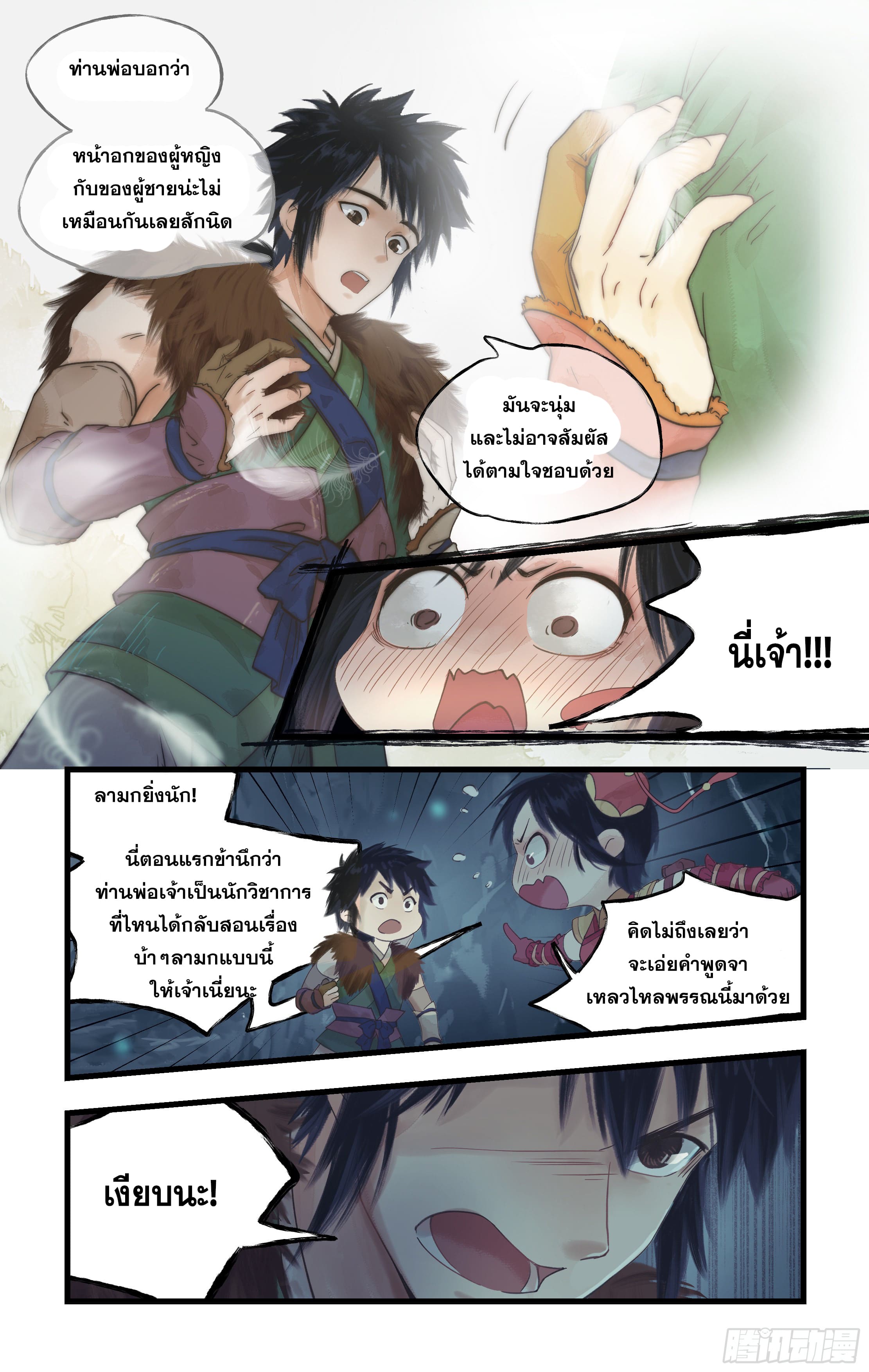 เซียนกระบี่พิชิตมาร 4 ตอนที่ 4 หน้า 21