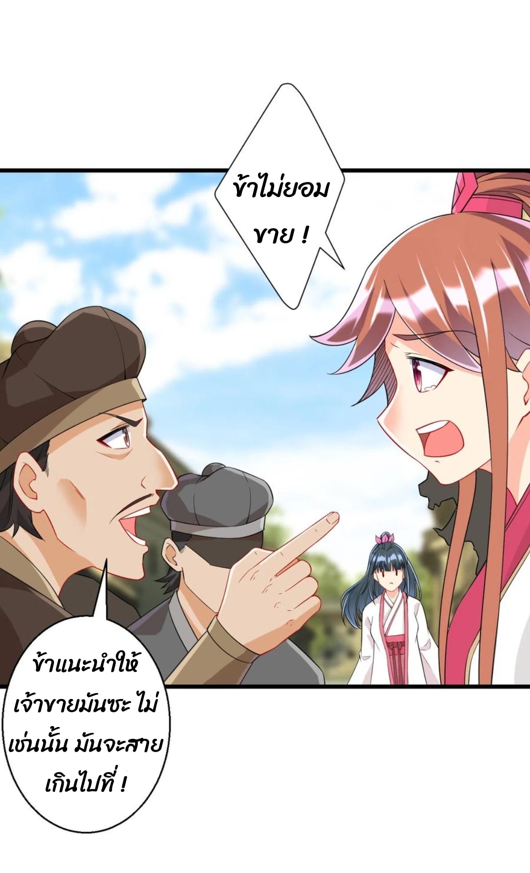 ข้ารับใช้ชั้นหนึ่ง ตอนที่ 154 หน้า 13