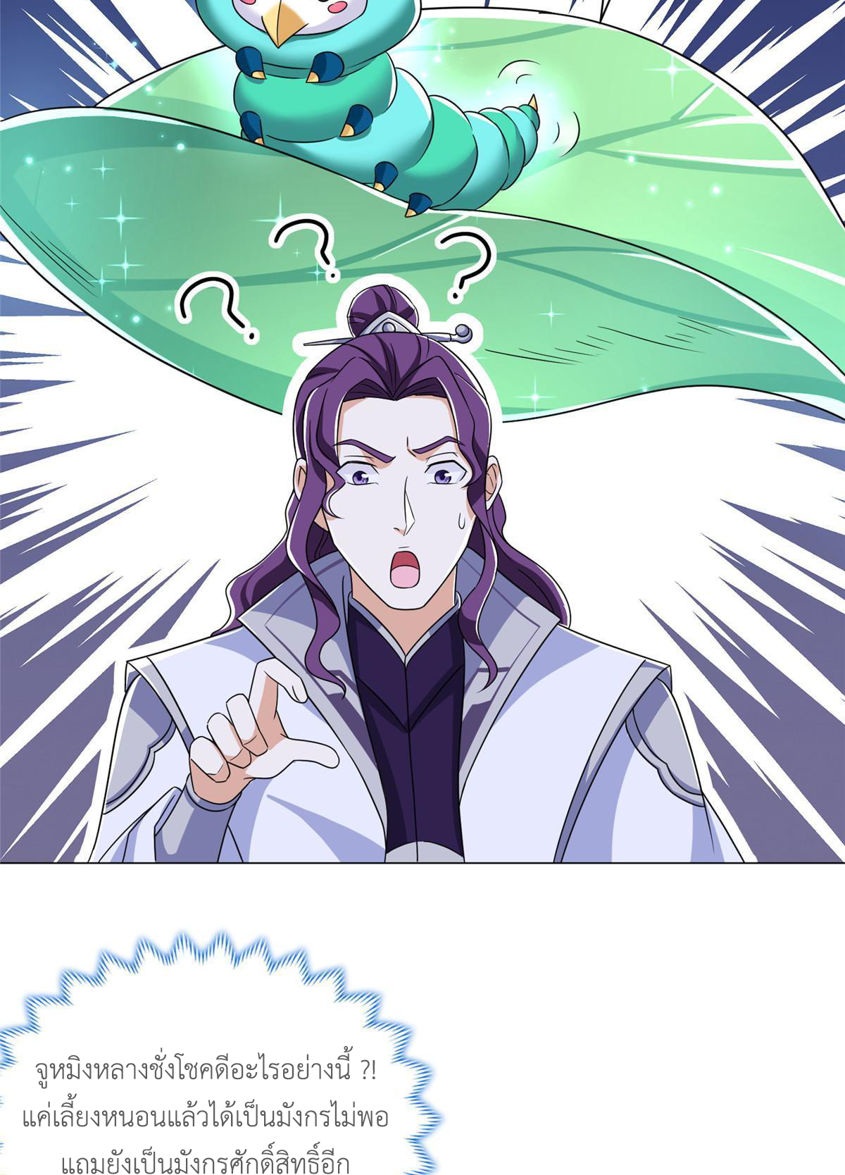 (ชนจีน) Dragon Master (จูหมิง นักรบเซียนมังกร) ตอนที่ 193 หน้า 39