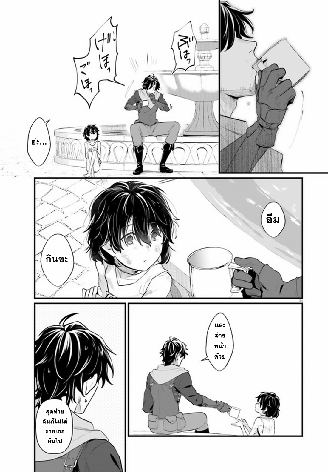 Yopparai Touzoku, Dorei no Shoujo wo Kau ตอนที่ 1 หน้า 28