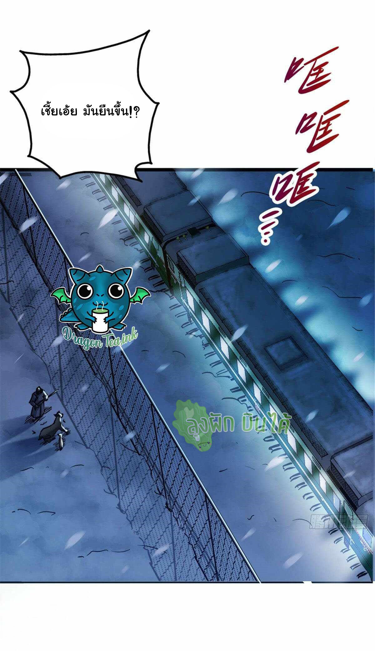 Northern Train X47 ตอนที่ 12 หน้า 6