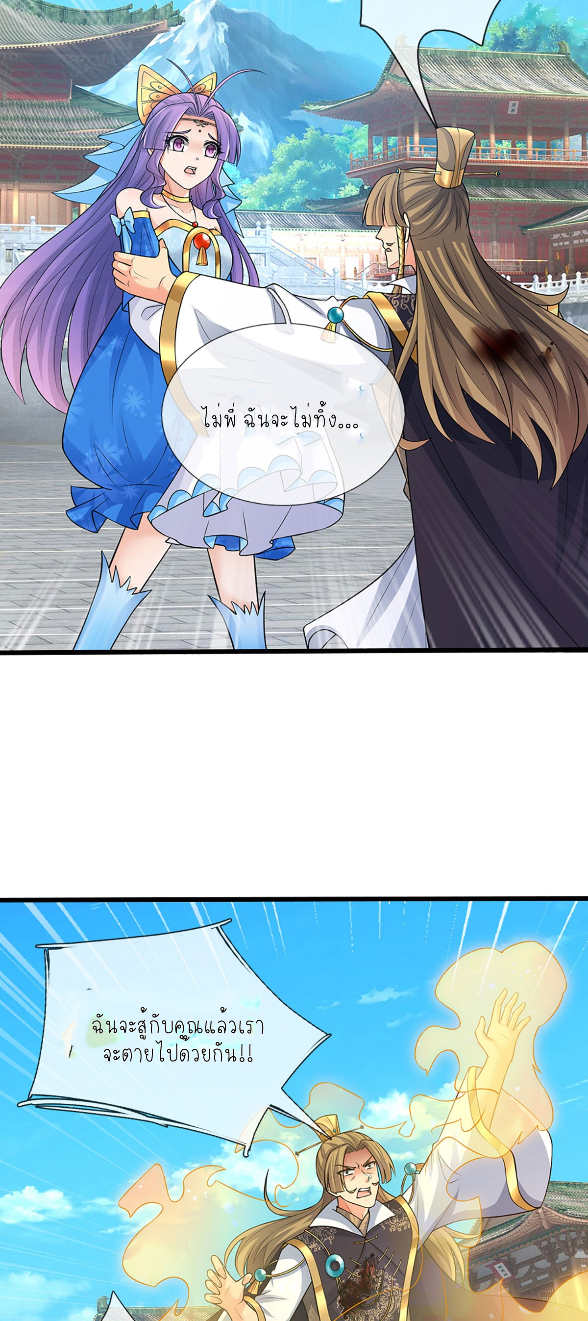 ปลุกร่างกาย ฉันอมตะ ตอนที่ 70 หน้า 27