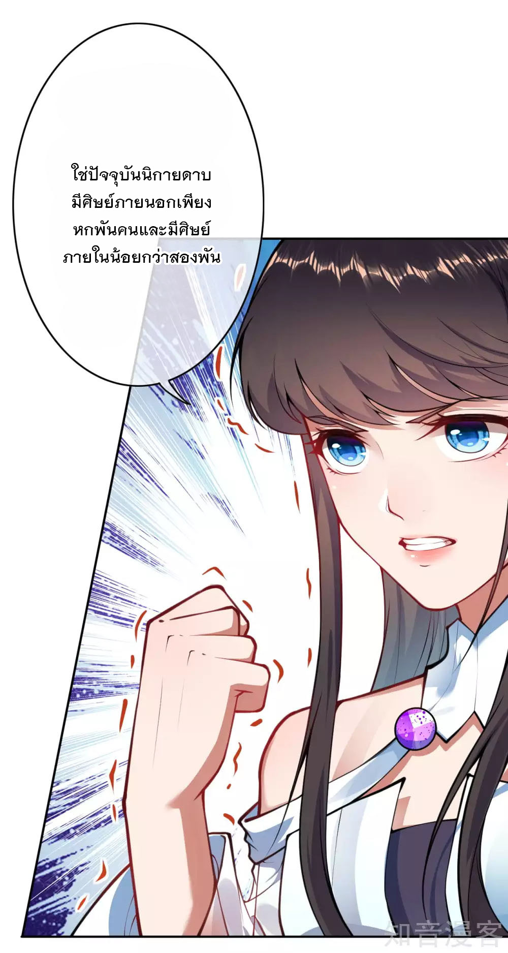 อาณาจักรดาบอมตะ ตอนที่ 46 หน้า 11