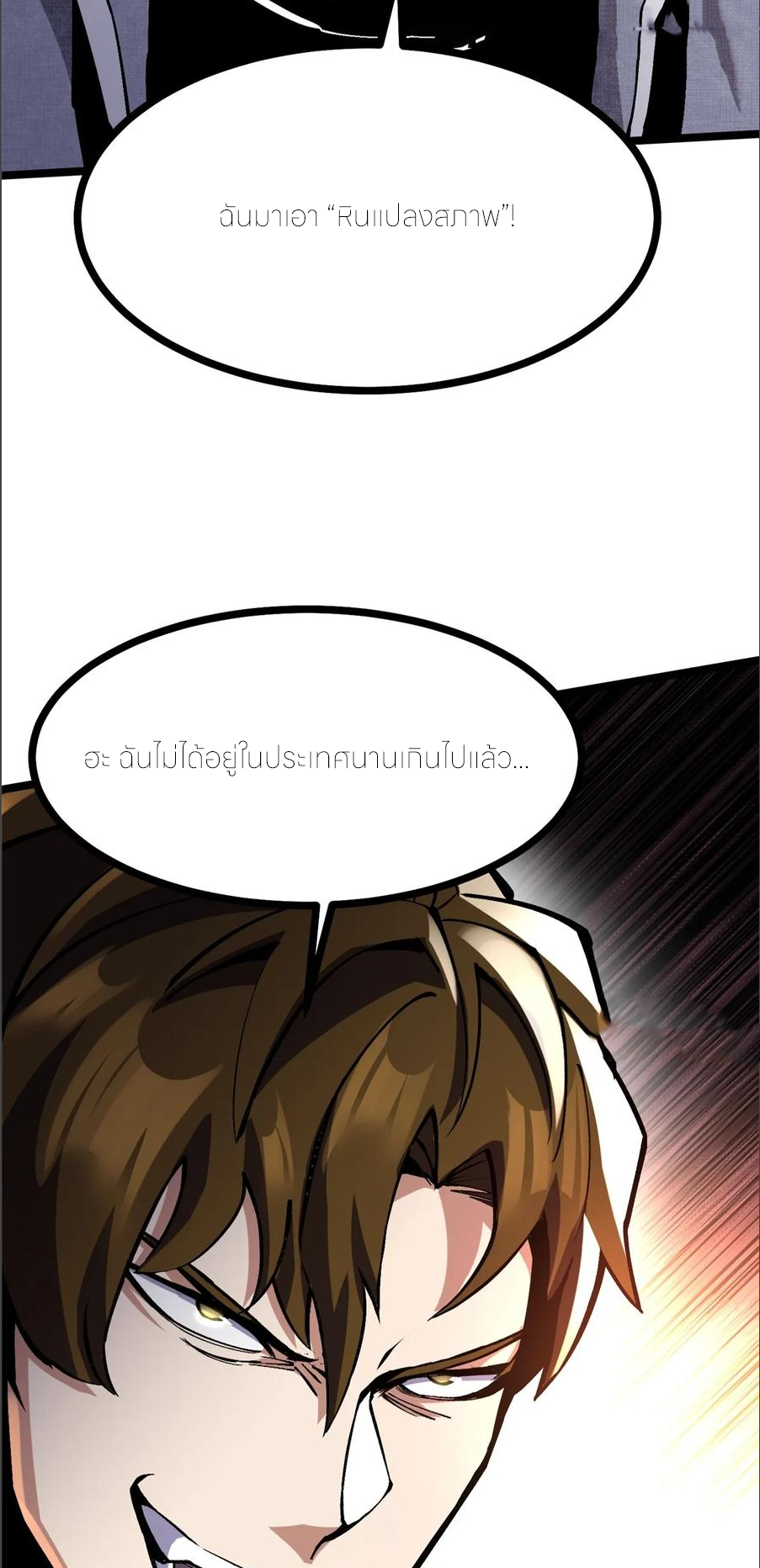 ไม่อยากเรียนทักษะ แห่งคำสาปเลย! ตอนที่ 105 หน้า 40