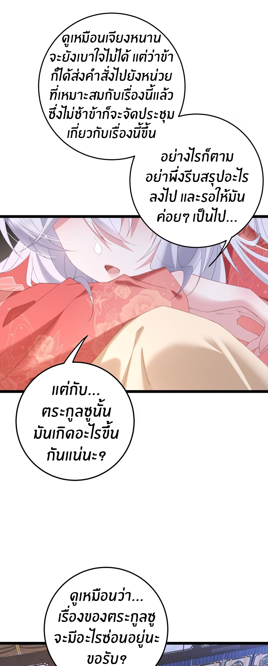 Crash into the body of the emperor's daughter ตอนที่ 6 หน้า 18