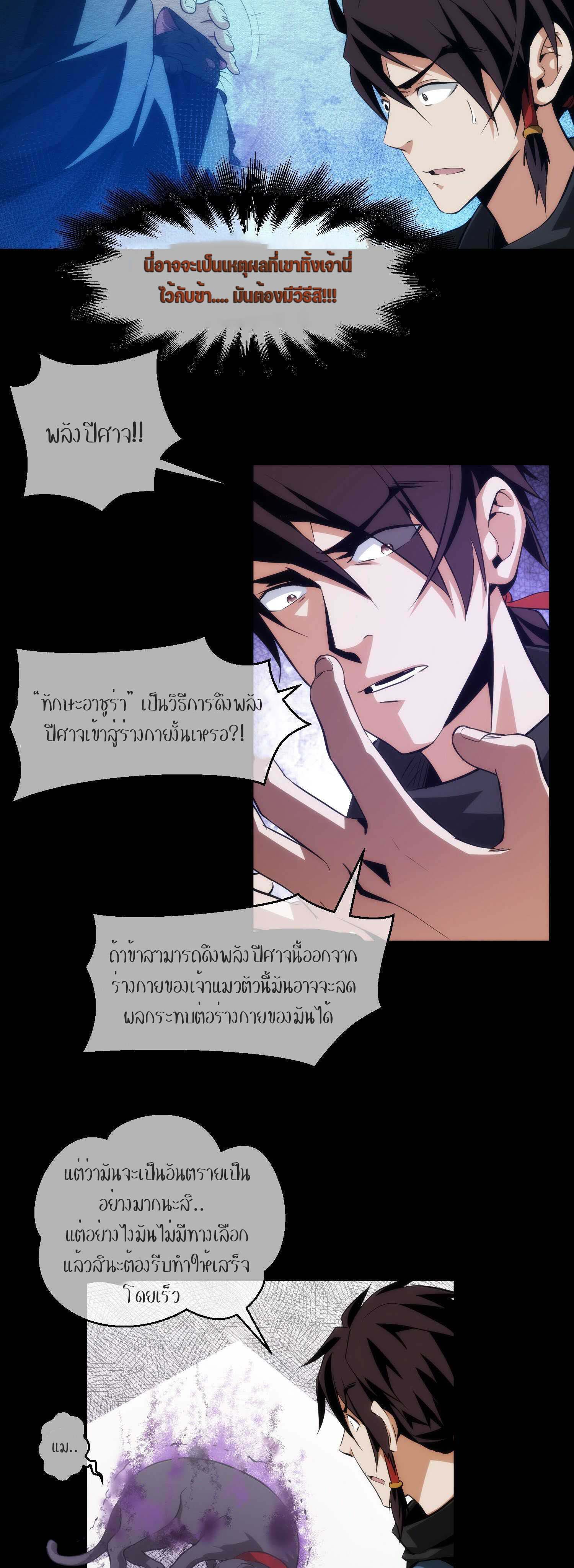 THE HIDDEN BLADE - คมมีดปีศาจ ตอนที่ 15 หน้า 2