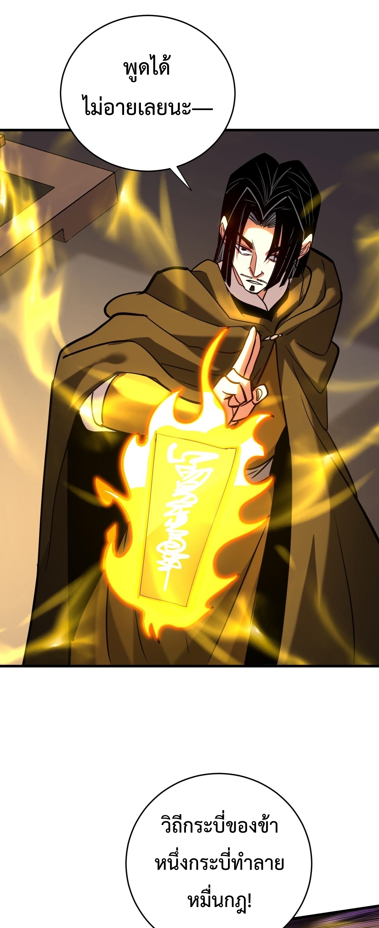 ข้าขอบ่มเพาะศิษย์แบบชิวๆ ก็แล้วกัน! (ชนจีน) ตอนที่ 151 หน้า 5