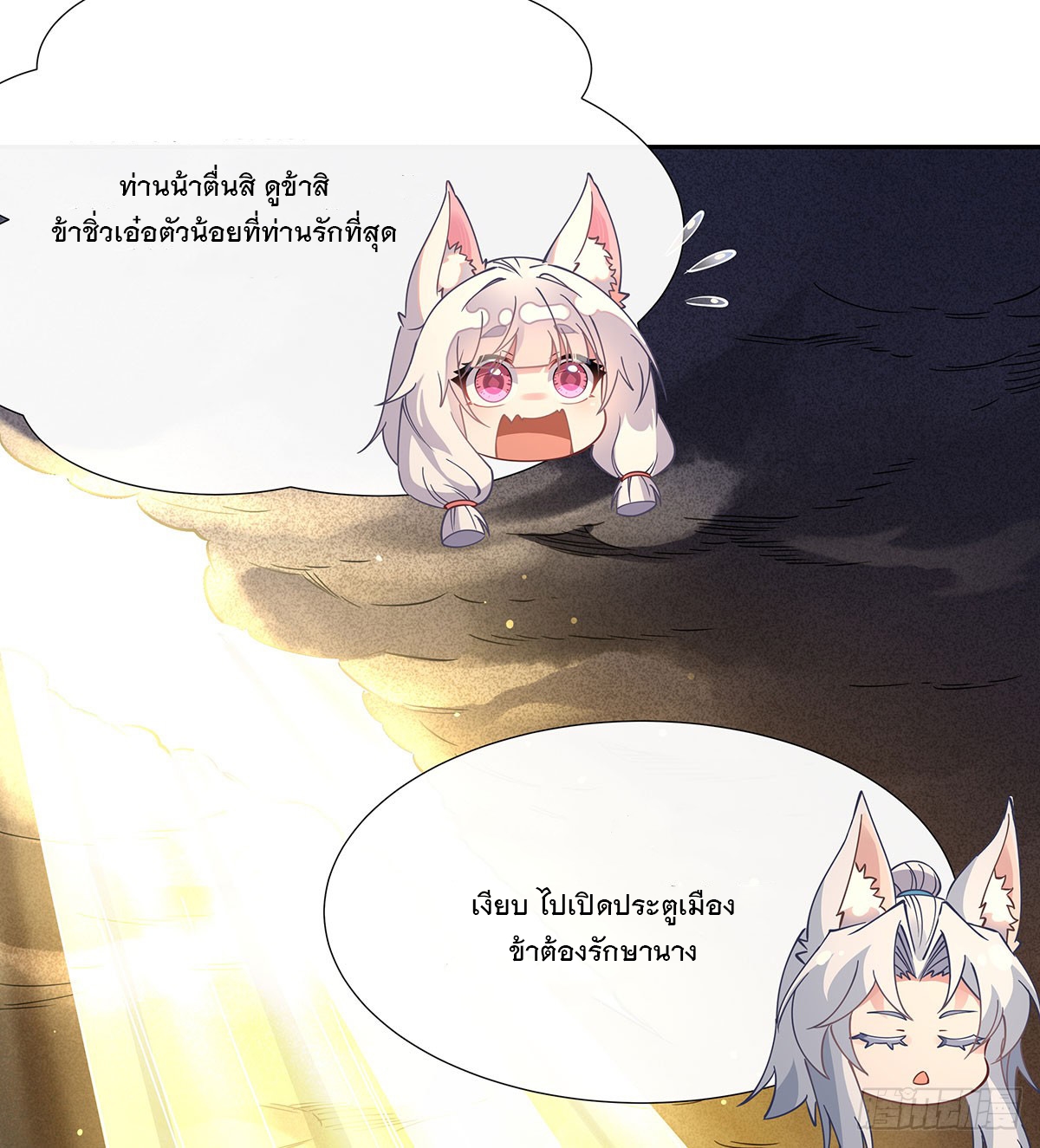 ศิษย์ของข้าล้วนมีอนาคตที่ยิ่งใหญ่ (ชนจีน) ตอนที่ 176 หน้า 82